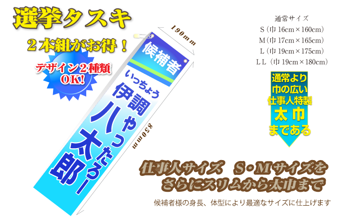 標準選挙タスキ